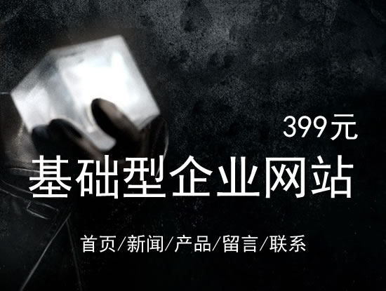 湖南省网站建设网站设计最低价399元 岛内建站dnnic.cn